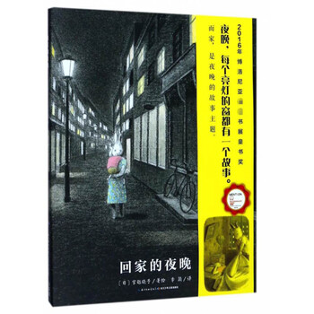 回家的夜晚
