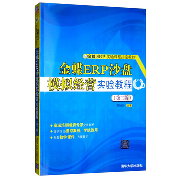 金蝶erp教程