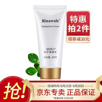 瑞倪維兒（Rinawale）乳液/面霜控油平衡，滋潤(rùn)，保濕，補(bǔ)水