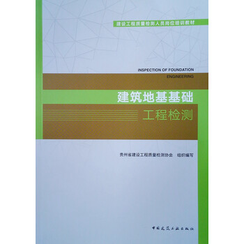 建筑地基基礎(chǔ)
