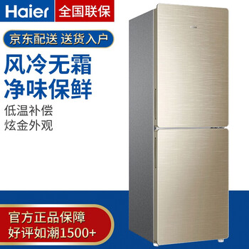海爾150升