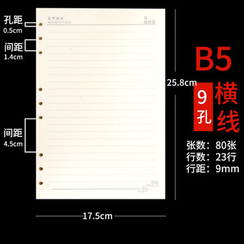 a4活頁筆記本9孔