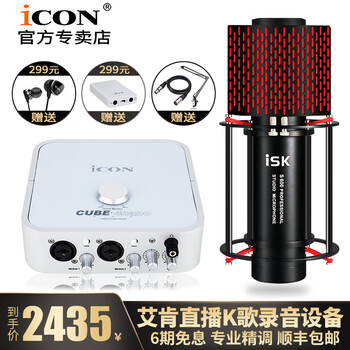 iCON  桌面式 麥克風(fēng) 艾肯4nano+ISK S600套裝