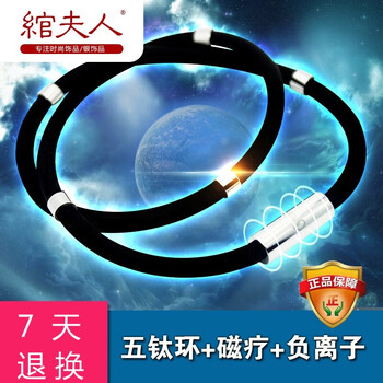 男款保健項(xiàng)鏈