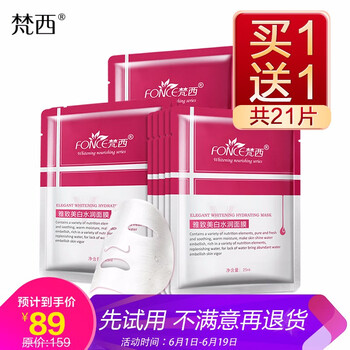 梵西（FONCE）面膜控油平衡，補(bǔ)水保濕，美白淡斑，提亮膚色