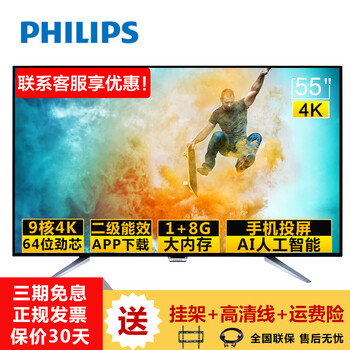 飛利浦（PHILIPS） 55PUF6152/T3 55英寸 LED電視，4K超清電視