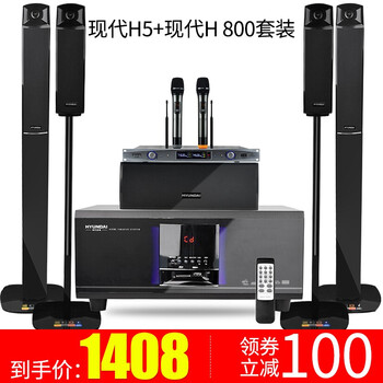 HYUNDAI H5 音箱/音響 現(xiàn)代H5音響+現(xiàn)代H-800家庭K歌套裝