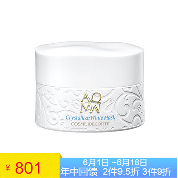 CosmeDecorte面膜