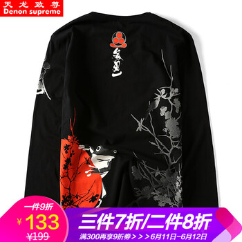 天龍致尊（Denon supreme） 長袖 男士T恤 黑色 