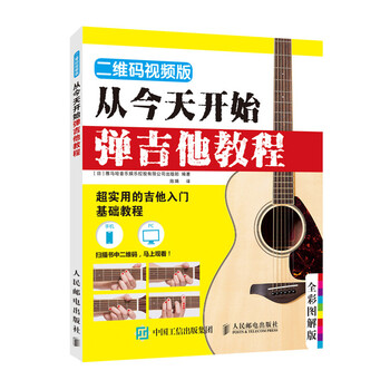 吉他教程