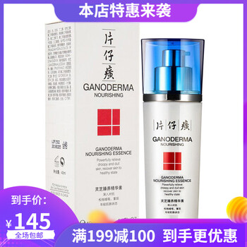 片仔癀 面部精華 抗衰，抗皺，提拉緊致，保濕，補(bǔ)水