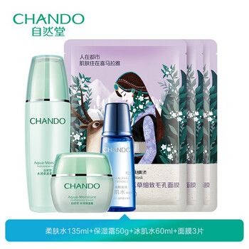 自然堂水潤套裝