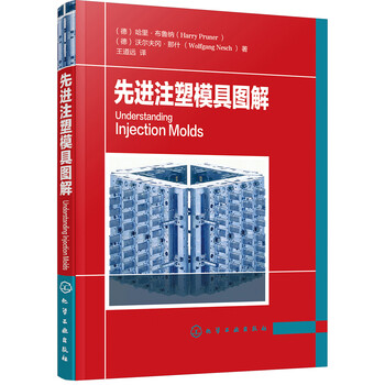先進(jìn)注塑模具圖解