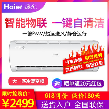 海爾（Haier） 大1匹 壁掛式 空調(diào) KFR-26GW/13BEB23AU1