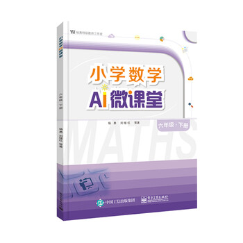 小學(xué)六年級下冊