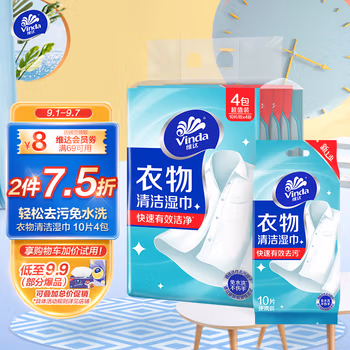 维达(Vinda) 湿巾 羽绒服清洁湿巾免水洗衣物湿纸巾10片4包独立便携包装去污