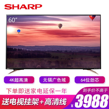 夏普（SHARP） LCD-60SU570A 58-60英寸，60英寸 4K超清電視，人工智能電視