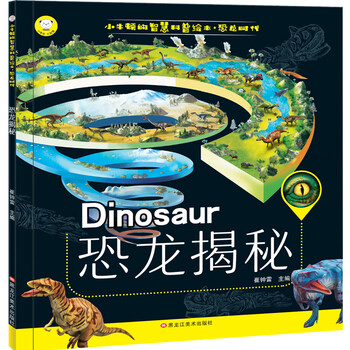 恐龍揭秘