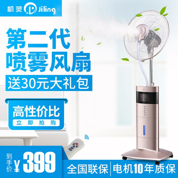 機(jī)靈遙控電風(fēng)扇