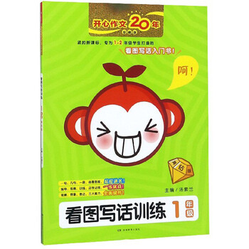 寫話一年級