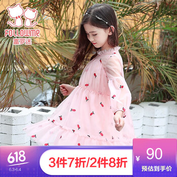 富羅迷女童秋
