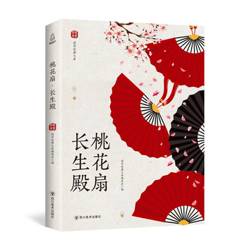 桃花扇