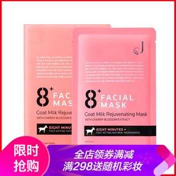 jemarose面膜補水保濕