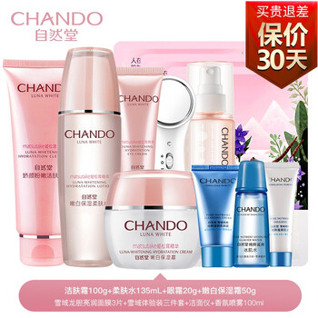 自然堂（CHANDO）套裝/禮盒細致毛孔，淡化黑眼圈，保濕，深層清潔，補水
