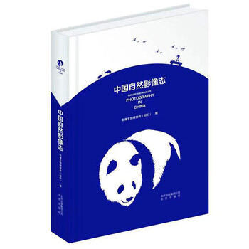 中國自然影像志