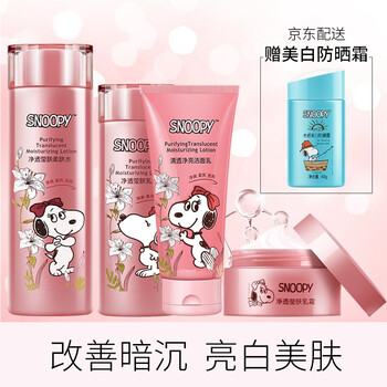 史努比美白護膚套裝