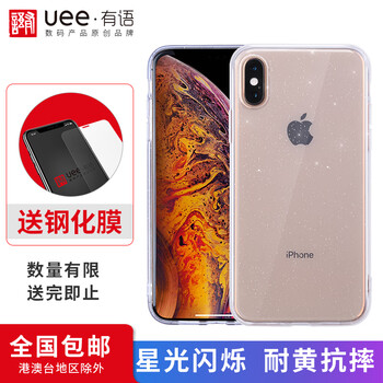 星光手機(jī)保護(hù)套