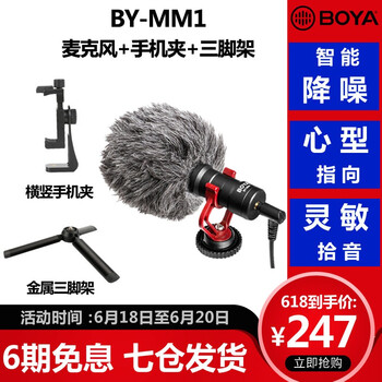 BOYA  支撐式 麥克風 手機支架+三腳架+MM1