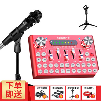 貝音凱  支撐式 麥克風(fēng) 紅色聲卡E300套裝