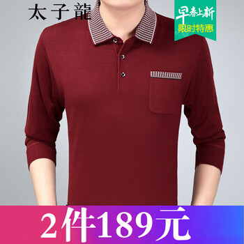 太子龍（TEDELONENERGY） 長(cháng)袖 男士T恤 酒紅-YX77-202 