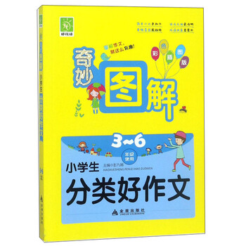 分類作文六年級
