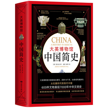 大英博物館中國簡史