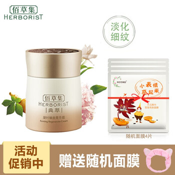 佰草集保濕潔面