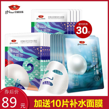 京潤珍珠（gNPearl）面膜控油平衡，細(xì)致毛孔，補(bǔ)水保濕，清潔，提拉緊致，提亮膚色