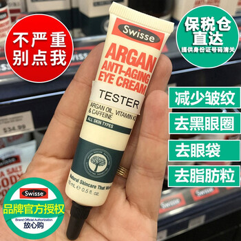 進口Swisse眼霜
