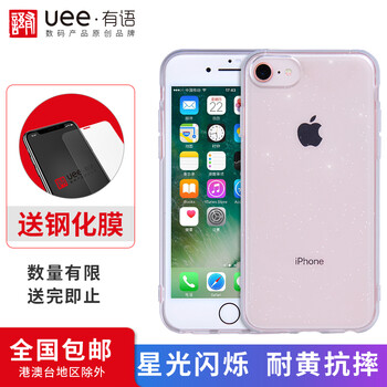 有語（uee） 蘋果6/7/8 手機(jī)殼/保護(hù)套