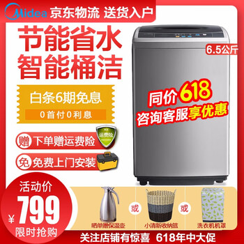 美的（Midea）MB65-1000H