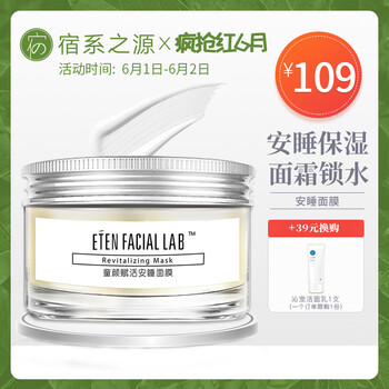 宿系之源乳液/面霜滋潤，保濕，修護，補水