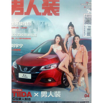 男人裝2019年4月