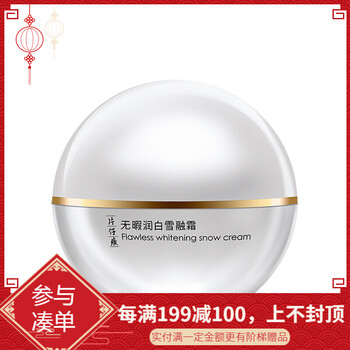 片仔癀（PZH）乳液/面霜滋潤，保濕，淡斑，補水