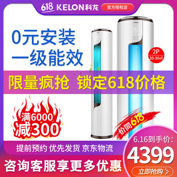 科龍（KELON） 2匹 立柜式 空調(diào) KFR-50LW/EFLVA1