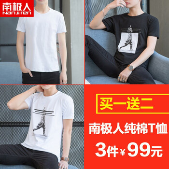 南極人（nanjiren） 短袖 男士T恤 3件裝80白色+02黑色+02白色 