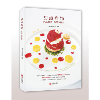 甜點(diǎn)盤飾