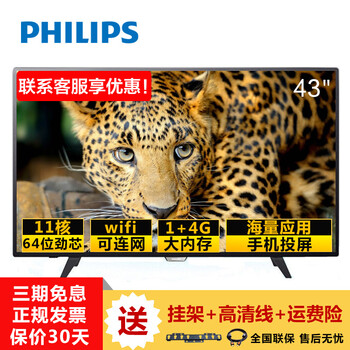 飛利浦（PHILIPS） 43 39-45英寸，43英寸 LED電視，人工智能電視