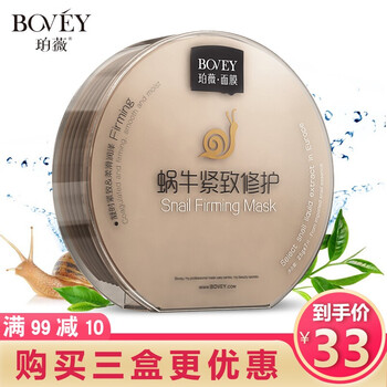 修護蝸牛面膜