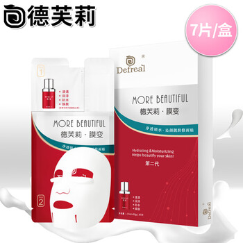 德芙莉面膜美白，補水保濕